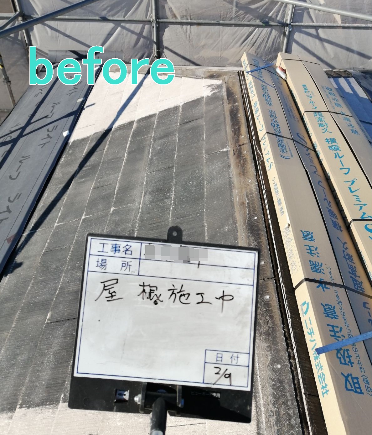 筑西市　H様邸